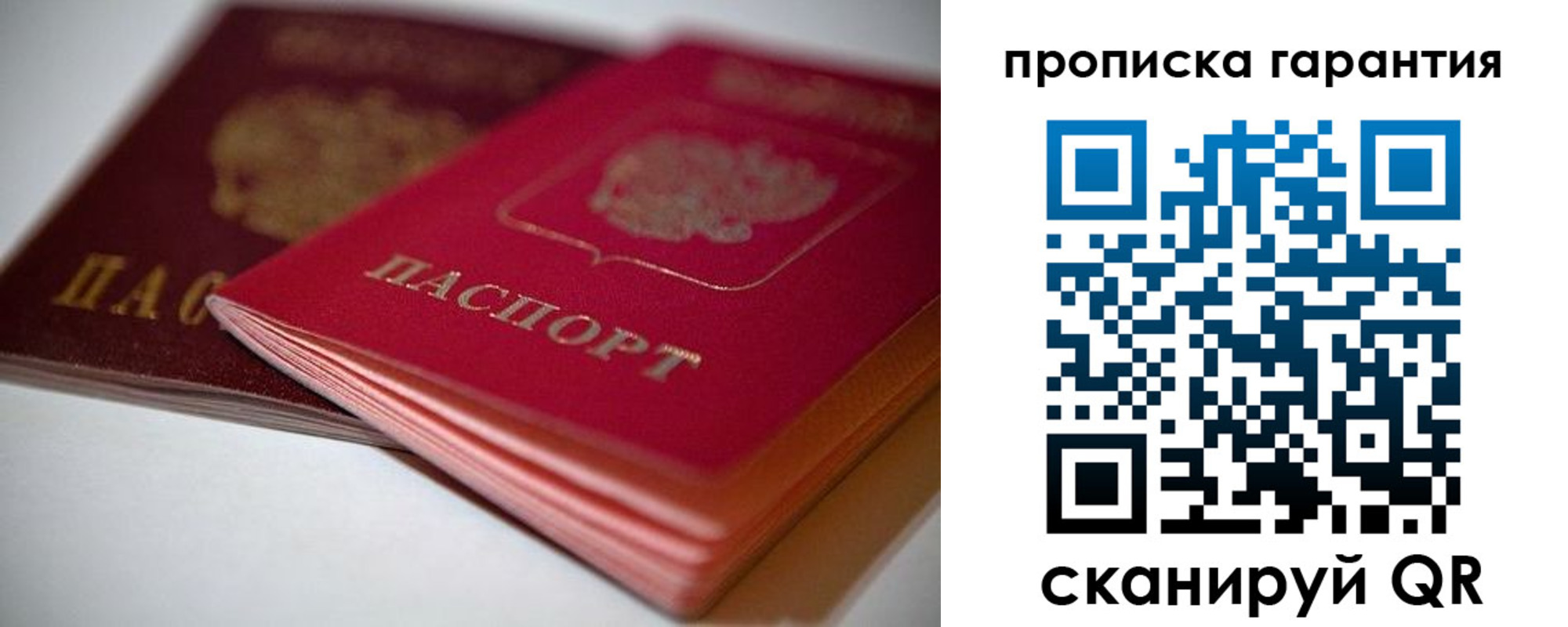 прописка в Семёнове