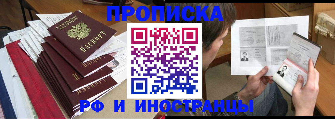 временная прописка в Семёнове